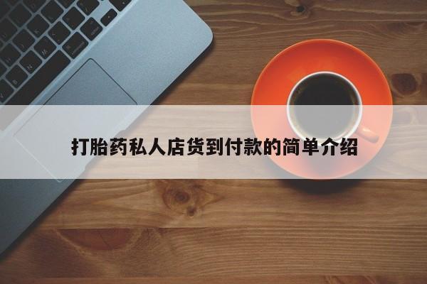 卖打胎药的医生微信号资讯 第81页