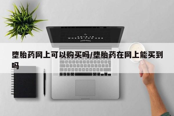 卖打胎药的医生微信号要闻 第71页